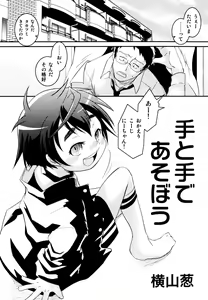Page 55 of Candy Boys - Ero Shota 6 - preview thumbnail