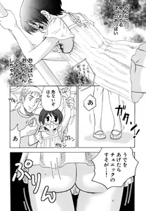 Page 74 of Candy Boys - Ero Shota 6 - preview thumbnail