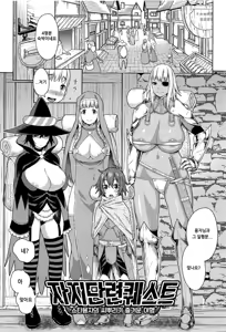 ChinTrai Quest -Shota Yuusha no Haramase Chin Douchuu- | 자지단련 퀘스트 -쇼타 용자의 씨부리기 즐거운 여행- — hentai manga cover on Fhentai