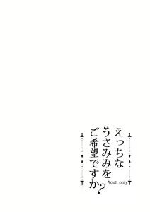 Page 4 of Ecchi na Usamimi o Gokibou desu ka? | 애한 토끼귀 를 원하십니까? - preview thumbnail