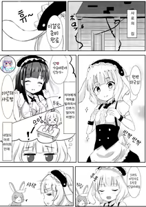 Page 5 of Ecchi na Usamimi o Gokibou desu ka? | 애한 토끼귀 를 원하십니까? - preview thumbnail