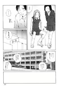 Page 77 of Yosete Atsumete - preview thumbnail