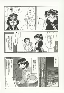 Page 10 of Go Housi Reijyou - preview thumbnail