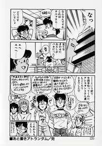 Page 222 of Motto Hatsutaiken! - preview thumbnail