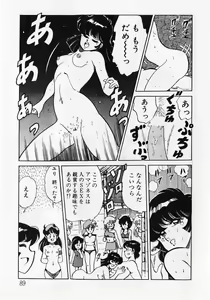 Page 91 of Motto Hatsutaiken! - preview thumbnail