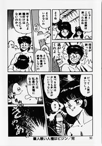 Page 92 of Motto Hatsutaiken! - preview thumbnail