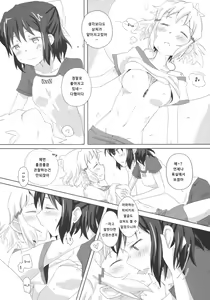 Page 15 of Niji to Hana ga Tsumuida Kiseki | 무지개 랑꽃이 만들어내는 궤적 - preview thumbnail