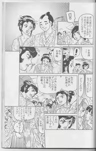 Page 51 of Sendai Oni - Nikudan Omon - preview thumbnail