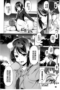 Page 88 of Anata o Yogarasete Ageru - preview thumbnail
