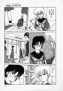 Page 84 of Rape + 2πr Vol 1 - preview thumbnail