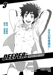 Page 2 of Deeper 3 Imagination - preview thumbnail