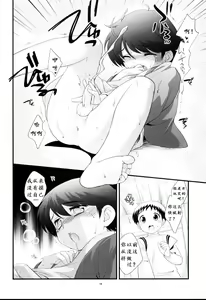 Page 13 of Onsen Ryokou ni Ikimashita. - preview thumbnail