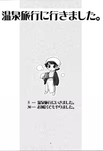 Page 3 of Onsen Ryokou ni Ikimashita. - preview thumbnail