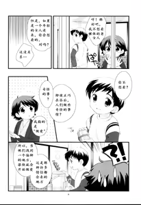 Page 7 of Onsen Ryokou ni Ikimashita. - preview thumbnail