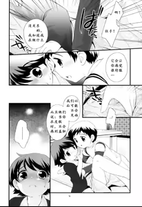 Page 9 of Onsen Ryokou ni Ikimashita. - preview thumbnail