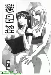 Page 104 of Famicon. | 戀母控 - preview thumbnail