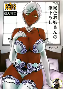 Kasshoku Onee-san no Fudeoroshi Ver. 5 — hentai manga cover on Fhentai