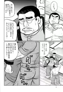 Page 8 of Gekirei Shinki - preview thumbnail