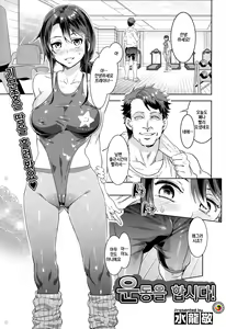 Undou Shimasho! | 운동을 합시다! — hentai manga cover on Fhentai