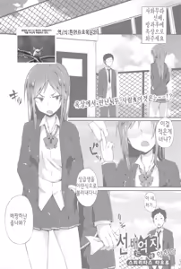 Senpai wa Oshi ni Yowai | 선배는 억지에 약하다 — hentai manga cover on Fhentai
