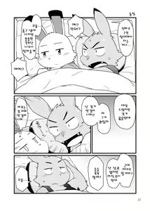 Page 21 of Kazehiki Usagi to Oshikake Usagi - preview thumbnail