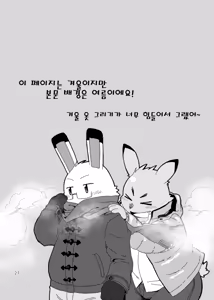 Page 21 of Hajimemashite no Usagi-domo | 처음 뵙겠습니다 토끼님들 - preview thumbnail