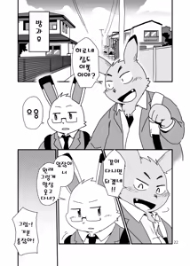 Page 22 of Hajimemashite no Usagi-domo | 처음 뵙겠습니다 토끼님들 - preview thumbnail