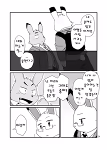 Page 24 of Hajimemashite no Usagi-domo | 처음 뵙겠습니다 토끼님들 - preview thumbnail