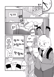 Page 4 of Hajimemashite no Usagi-domo | 처음 뵙겠습니다 토끼님들 - preview thumbnail