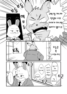 Page 8 of Hajimemashite no Usagi-domo | 처음 뵙겠습니다 토끼님들 - preview thumbnail