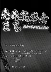 Page 22 of Baishun Kuma Miko Machi - preview thumbnail