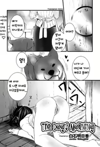 Kesa no Wanko | The Dog's Morning — hentai manga cover on Fhentai