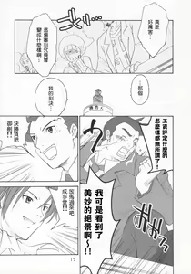 Page 16 of Ippatsu! Gyakutenman | 一发!逆转 - preview thumbnail