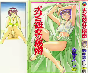 Boku to Kanojo no Himitsu — hentai manga cover on Fhentai