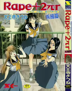 Rape + 2πr Vol 5 — hentai manga cover on Fhentai
