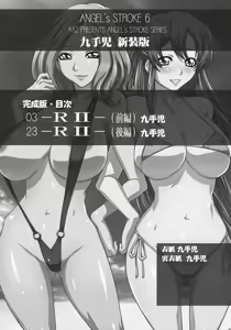 Page 3 of Angel's Stroke 6 - Shinsouban - preview thumbnail