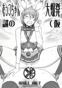 Mucchan Nazo no Daibakuhatsu — hentai manga cover on Fhentai