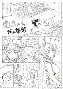 Page 2 of Mucchan Nazo no Daibakuhatsu - preview thumbnail