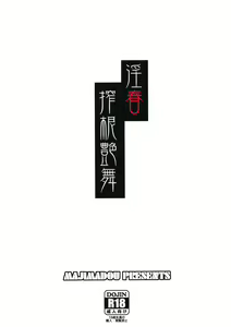 Page 22 of Inshun Sakukon Enbu - preview thumbnail