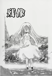 Page 20 of Yoru wa Futari no Mono - preview thumbnail