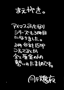 Page 2 of THE iDOL M@STER SHINY FESTA - preview thumbnail