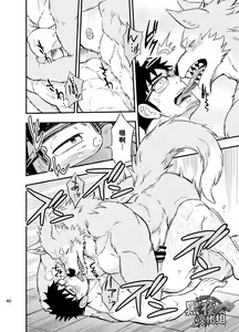 Page 41 of Ookami-kun no Yasei no Jijou | 狼人君野性的缘故 - preview thumbnail
