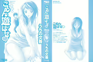 Page 2 of Gomen Asobase - preview thumbnail
