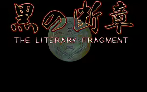 Page 105 of Kuro no Danshou - The Literary Fragment - preview thumbnail