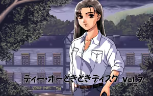Page 66 of D.O. Doki Doki Disk Vol.1~9 (Vol2 Disk Damage) and D.O. Kaizokuban - preview thumbnail