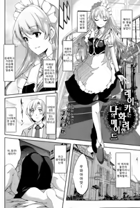 Page 5 of Reika wa Karei na Boku no Maid Ch. 1 | 레이카는 화려한 나의 메이드 1화 - preview thumbnail