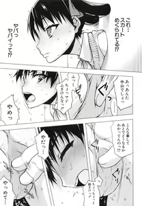 Page 140 of Watashi datte hisshi de iku no gaman shitandayo... - preview thumbnail