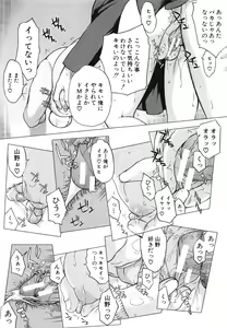 Page 152 of Watashi datte hisshi de iku no gaman shitandayo... - preview thumbnail