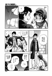 Page 101 of SEX Kousaijutsu | Sex Relations way - preview thumbnail
