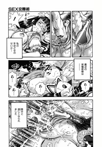 Page 154 of SEX Kousaijutsu | Sex Relations way - preview thumbnail